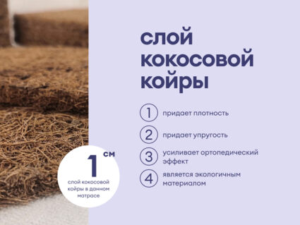 Матрас Базилик Фреш 20 кокос 90х200