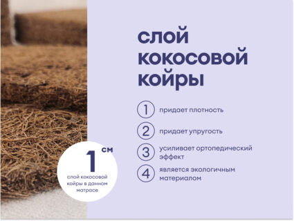 Матрас Базилик Фреш 25 кокос 160х195