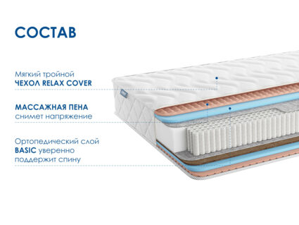 Матрас Димакс Relmas Various S1000 29