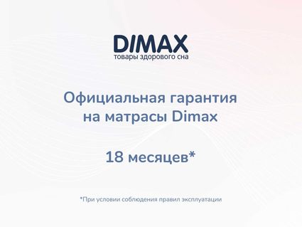 Матрас Димакс Оптима О-Премиум 160х190