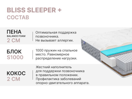 Матрас Димакс Bliss Sleeper + 140х200