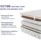 Кровать Димакс Лероса + матрас Мистер Слип Special Line релакс 500 140х200