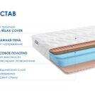 Матрас Димакс Relmas Cocos Roll 16 уцененный 160х200