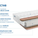 Матрас Димакс Relmas Cocos S1000 120х190