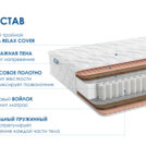 Матрас Димакс Relmas Twin Cocos 3Zone 90х190