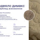 Одеяло Димакс Верблюд всесезонное + подушка Sleeptek Norma-GEL BIG 200х220