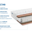 Матрас Димакс Relmas Twin Cocos S1000 90х200