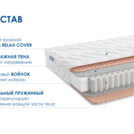Матрас Димакс Relmas Light 3Zone 160х200