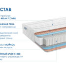 Матрас Димакс Relmas Foam S1000 120х190