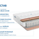 Матрас Димакс Relmas Cocos 1 3Zone 160х190