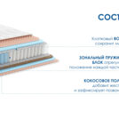 Матрас Димакс Relmas Various 3Zone 140х190