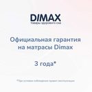 Матрас Димакс Твист Ролл Лайт 120х190