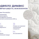 Одеяло Димакс Овечья шерсть всесезонное + подушка Димакс Базис 172х205